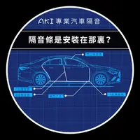 台中汽車隔音 風切隔音條施工