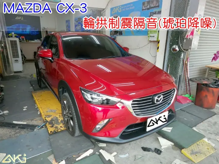 MAZDA CX3 四輪隔音