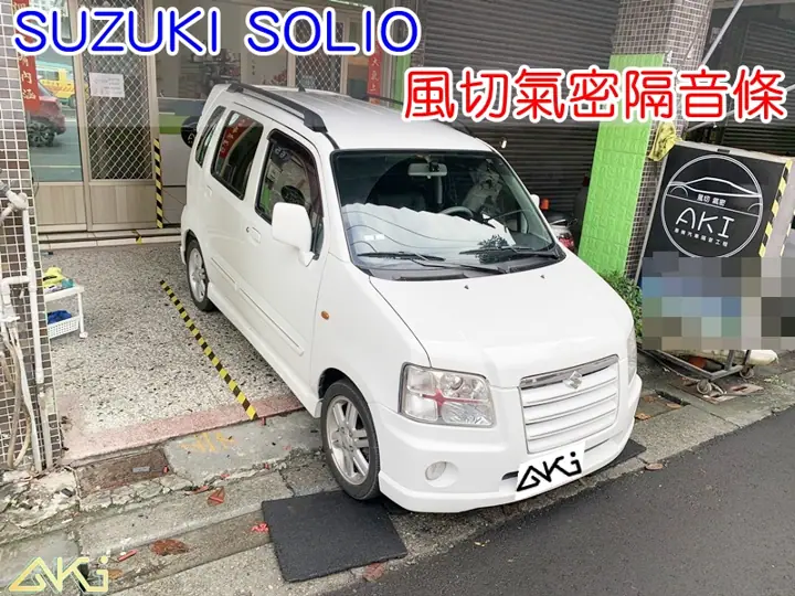SUZUKI SOLIO 全車隔音條
