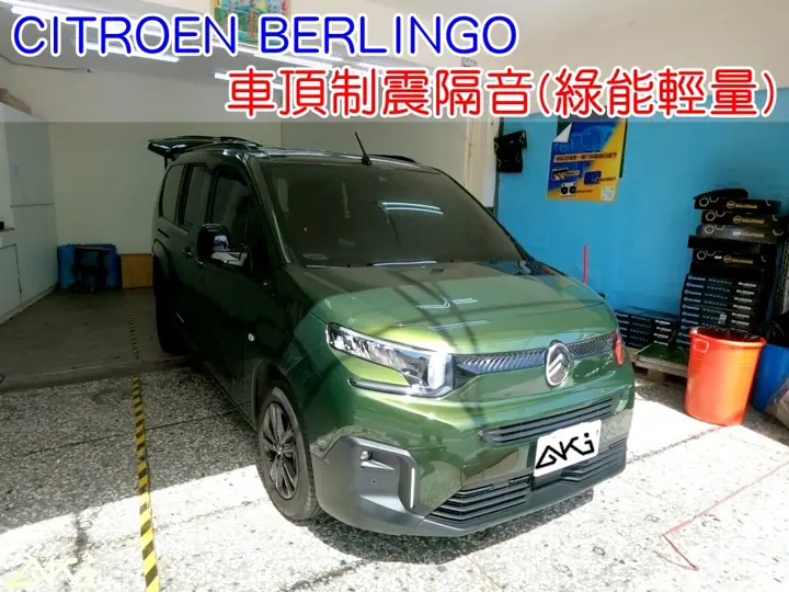 CITROEN BERLINGO 2025 車頂隔音