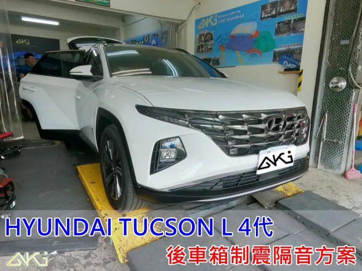 HYUNDAI TUCSON L NX4 後車箱隔音