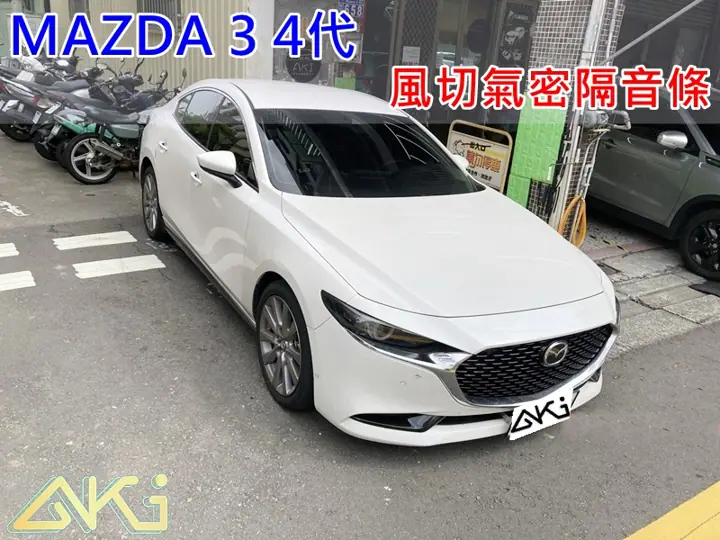 MAZDA 3 4代 汽車隔音條