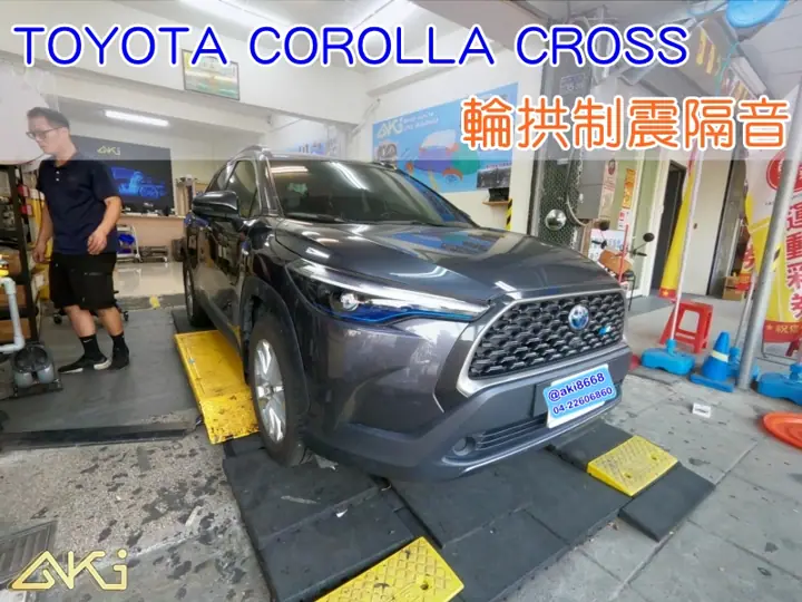 TOYOTA COROLLA CROSS CC輪拱隔音