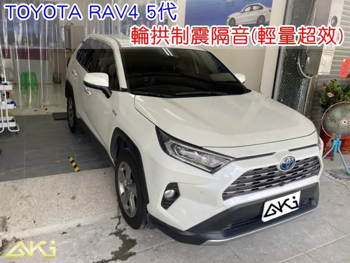 TOYOTA RAV4 5代 輪鼓隔音