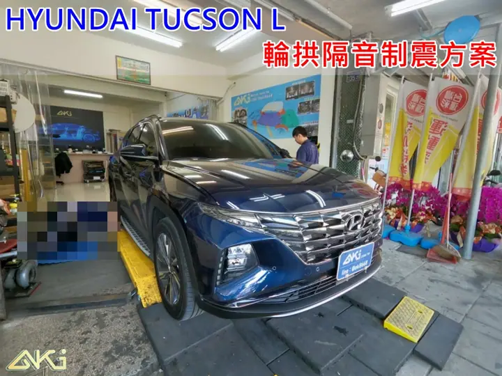 HYUNDAI TUCSON L 輪拱隔音