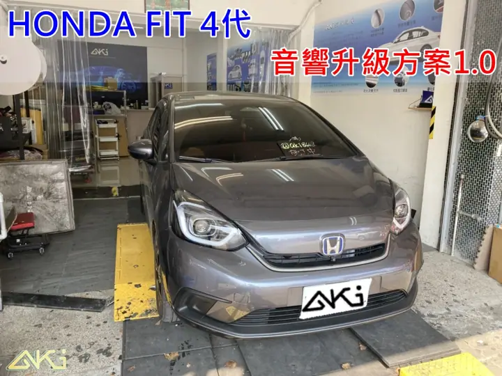 HONDA FIT 4代 汽車音響升級