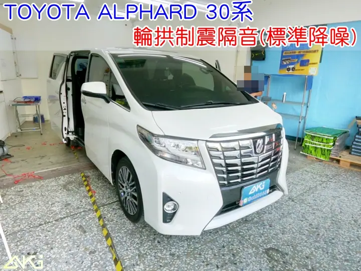 TOYOTA ALPHARD 30系 四輪隔音
