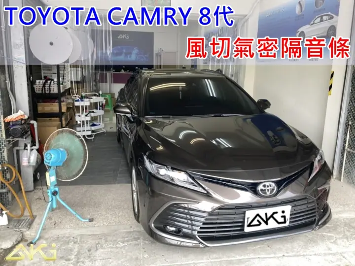 TOYOTA CAMRY 8代 汽車隔音膠條推薦
