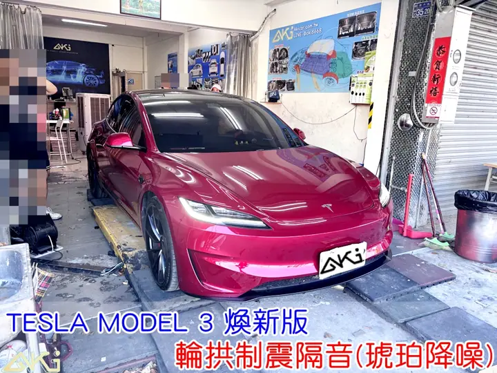 TESLA MODEL 3 四輪制震