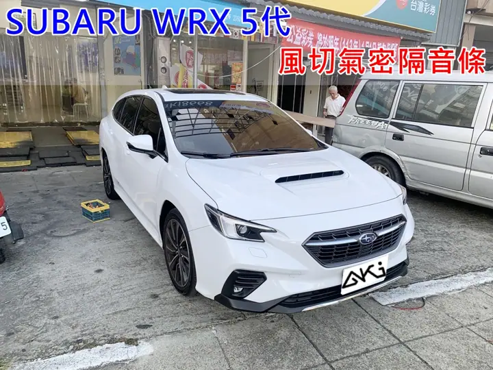 SUBARU WRX 五代 全車隔音條