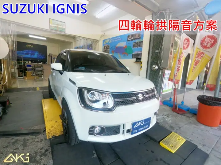 SUZUKI IGNIS 四輪輪拱隔音