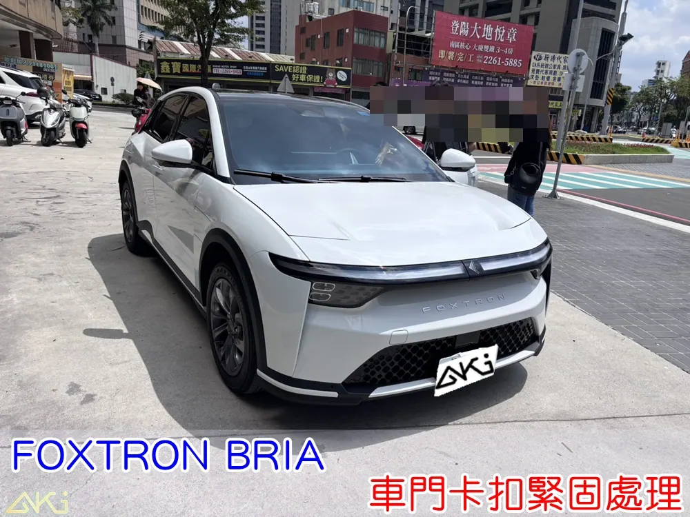 FOXTRON BRIA 車門卡扣加強