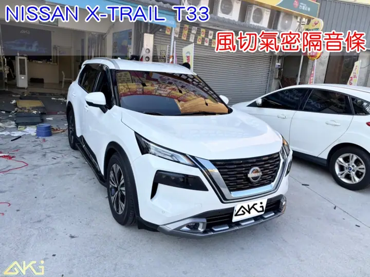 NISSAN X-TRAIL T33 風切隔音條