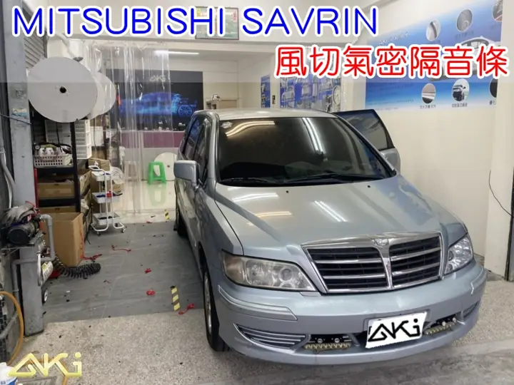 MITSUBISHI SAVRIN 全車隔音條