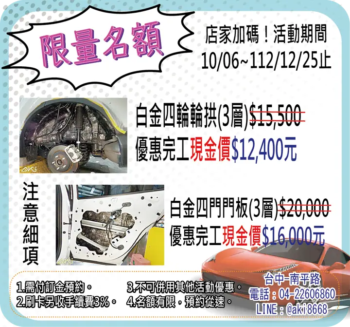 AKI汽車隔音~限時名額!加碼優惠!
