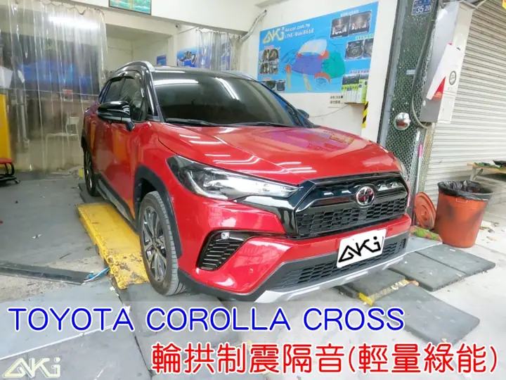 TOYOTA COROLLA CROSS 輪拱隔音