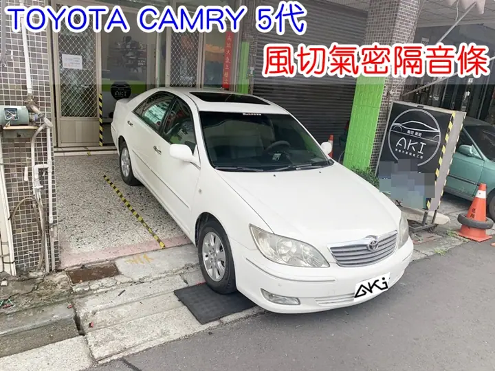 TOYOTA CAMRY 5代 全車隔音條
