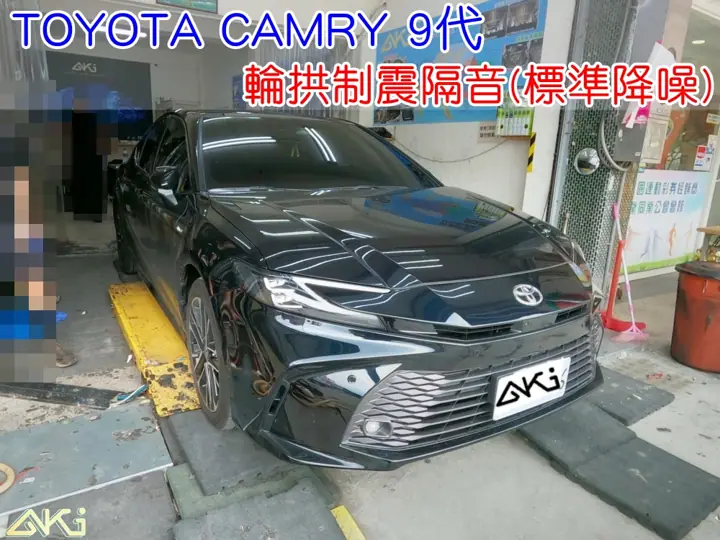 TOYOTA CAMRY 9代 輪拱隔音