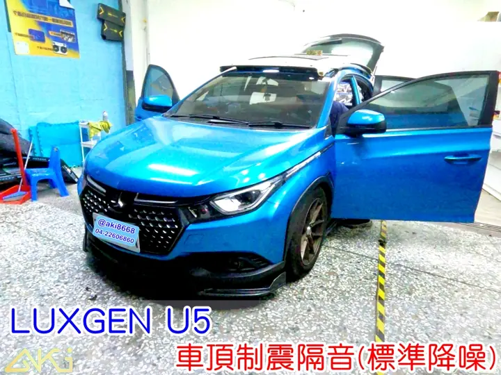 LUXGEN U5 車頂隔音(標準降噪)