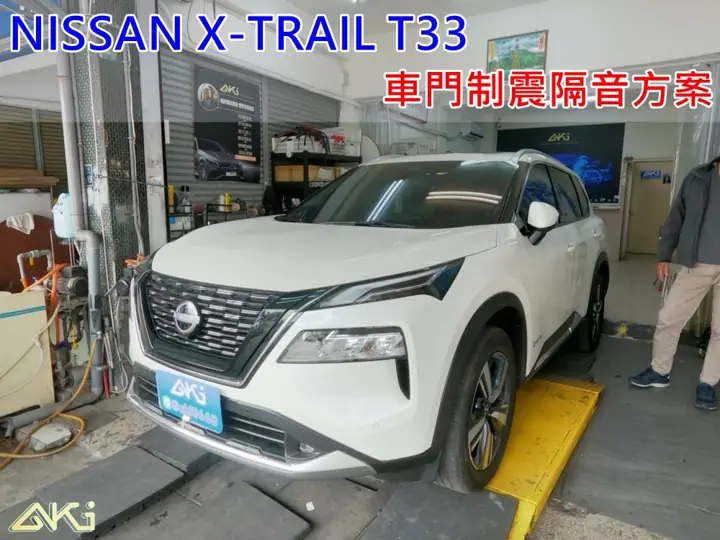 NISSAN X-TRAIL T33 車門隔音