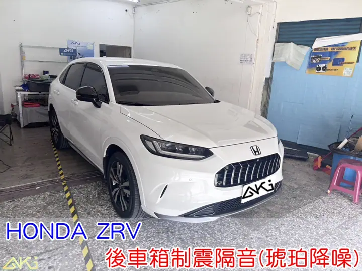HONDA ZRV 後車箱隔音