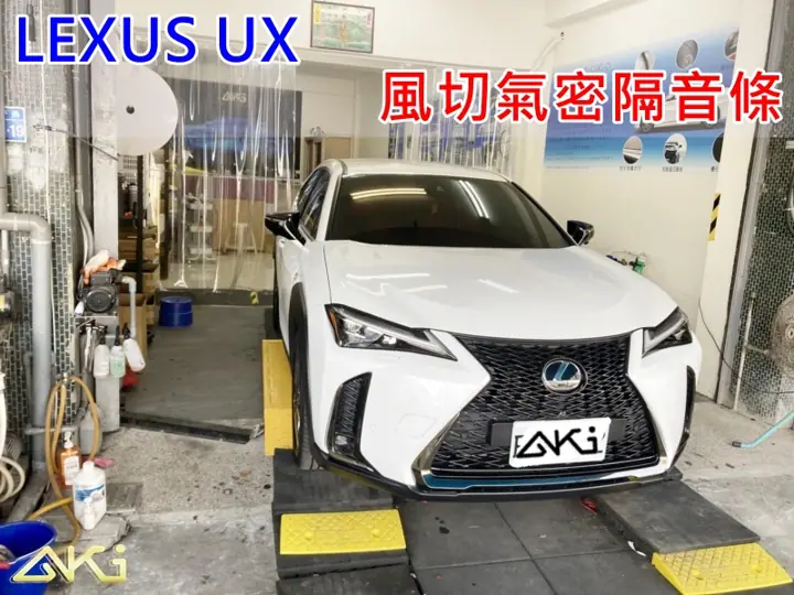 LEXUS UX 全車門縫隔音膠條
