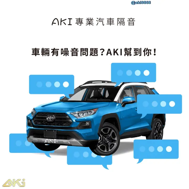 汽車隔音推薦