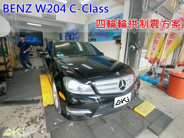 BENZ W204 C系列 全車輪拱隔音