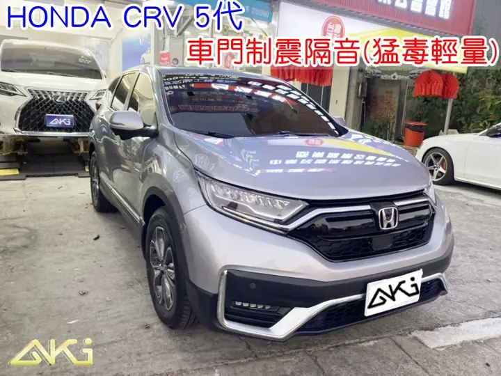 HONDA CRV 5代 門板隔音