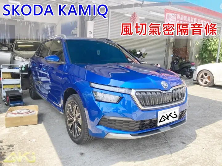 SKODA KAMIQ 全車汽車隔音膠條