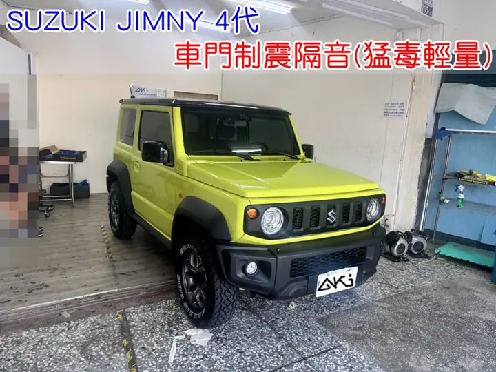 SUZUKI JIMNY 4代 車門隔音