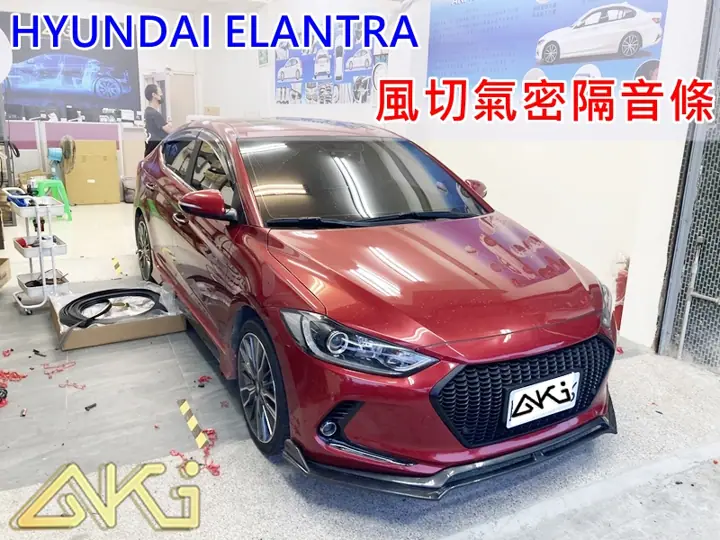 HYUNDAI ELANTRA 門縫隔音條