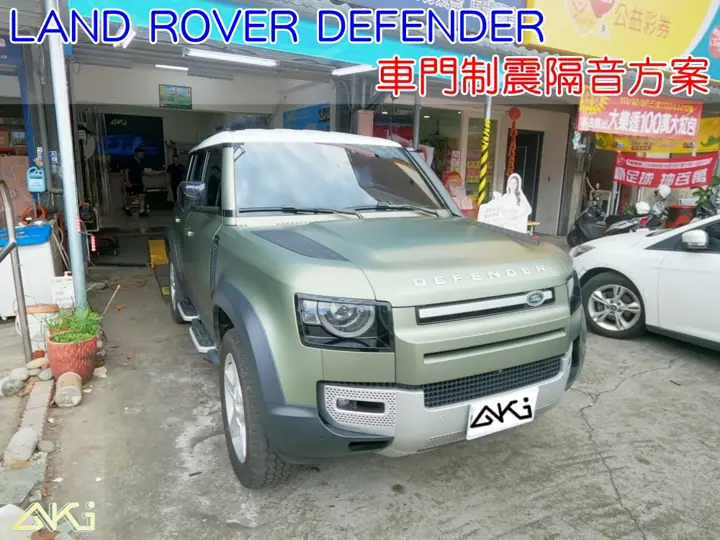 LAND ROVER DEFENFER 車門隔音