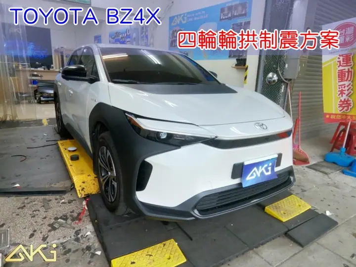 TOYOTA BZ4X 四輪輪拱隔音