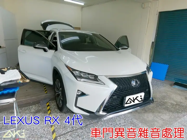 LEXUS RX 4代 車門異音處理