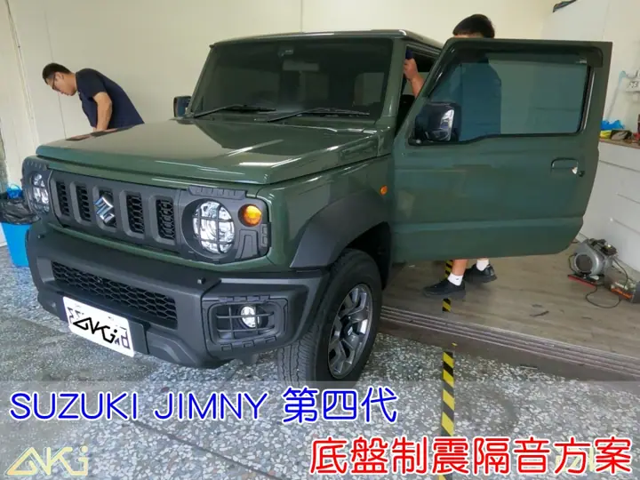 SUZUKI JIMNY GLX 4代 底盤隔音