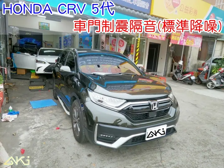 HONDA CRV 5代 車門隔音(標準降噪)