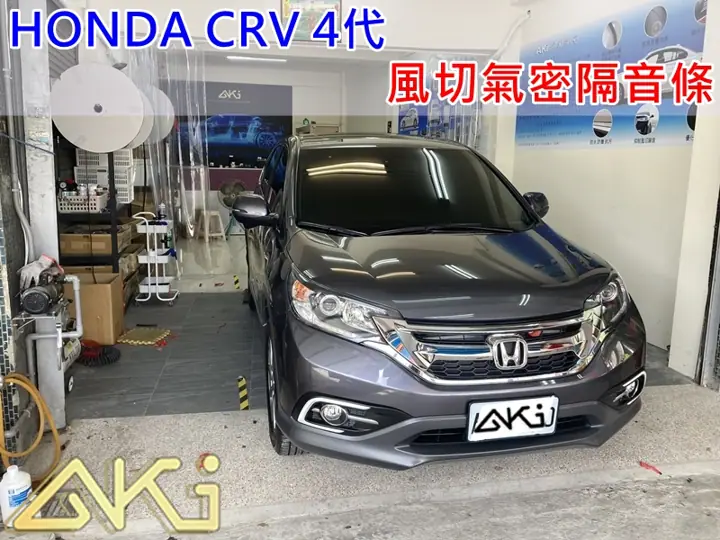 HONDA CRV 4代 門縫隔音膠條