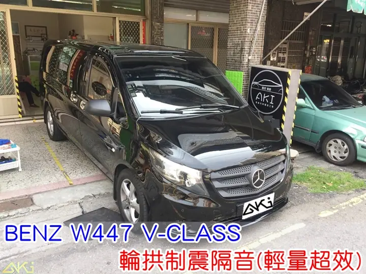 BENZ W447 V CLASS 四輪隔音