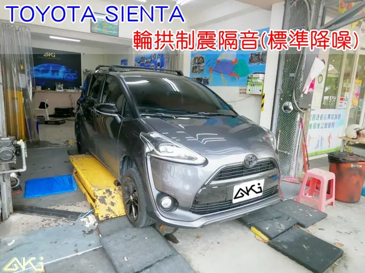 TOYOTA SIENTA 四輪隔音