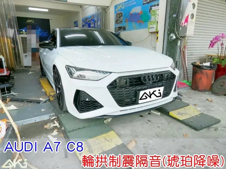 AUDI A7 C8 輪拱隔音