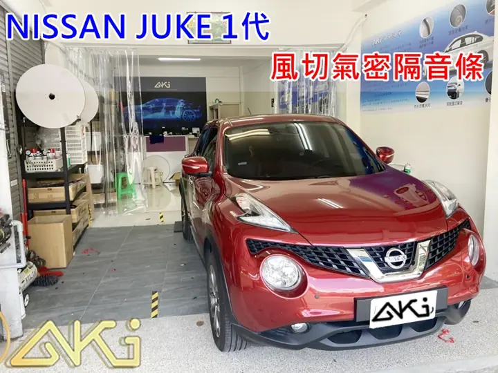 NISSAN JUKE 1代 全車汽車隔音條