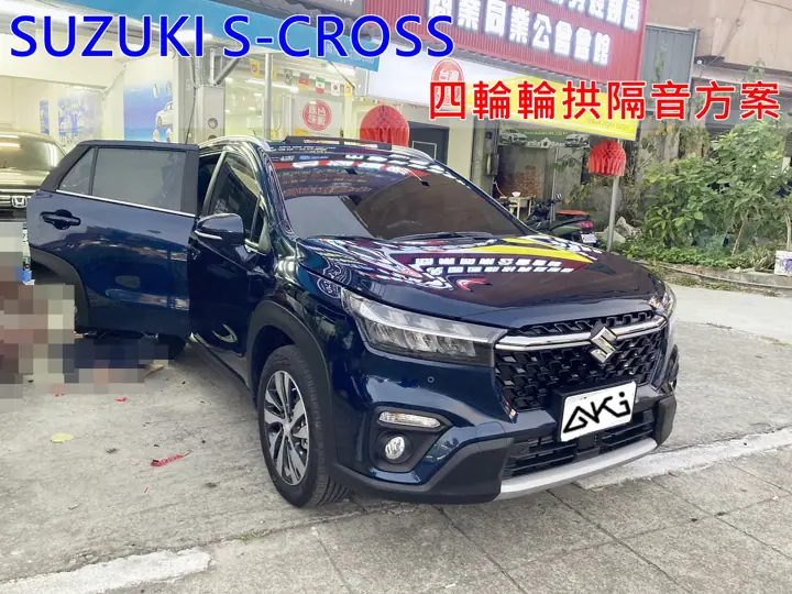 SUZUKI S-CROSS 全車四輪輪拱制震隔音