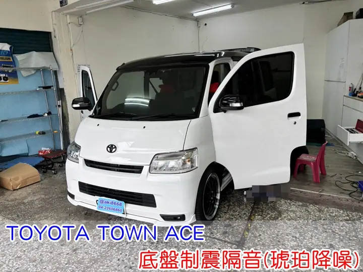 TOYOTA TOWN ACE 底盤隔音