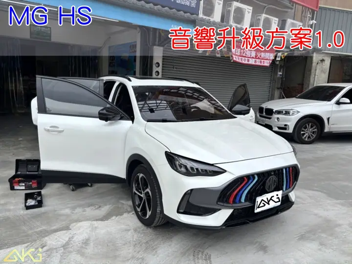 MG HS 汽車音響升級