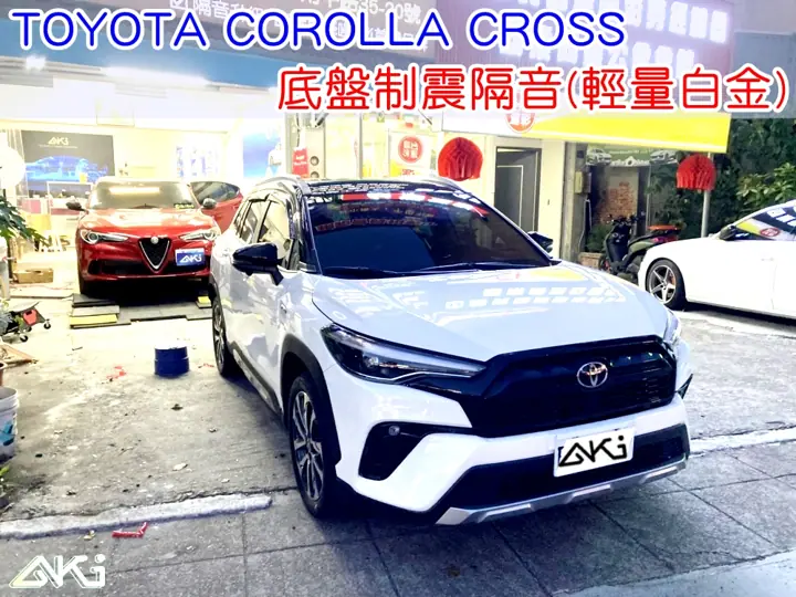 TOYOTA COROLLA CROSS 底盤隔音
