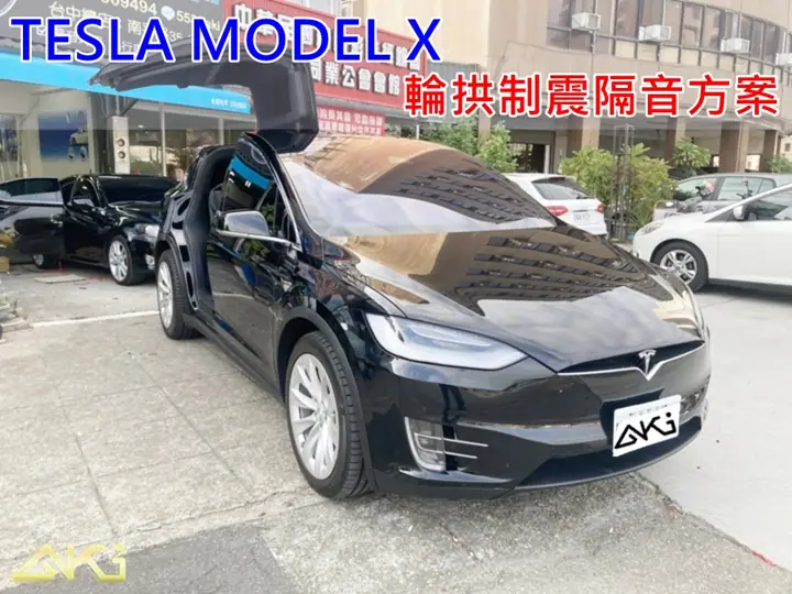 TESLA MODEL X 輪拱隔音