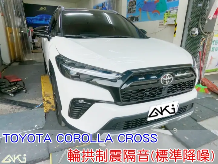 TOYOTA COROLLA CROSS 四輪隔音