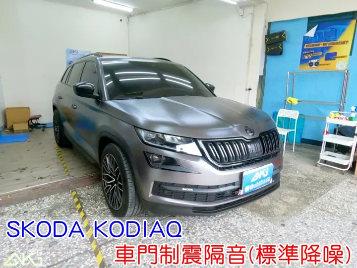 SKODA KODIAQ 車門隔音