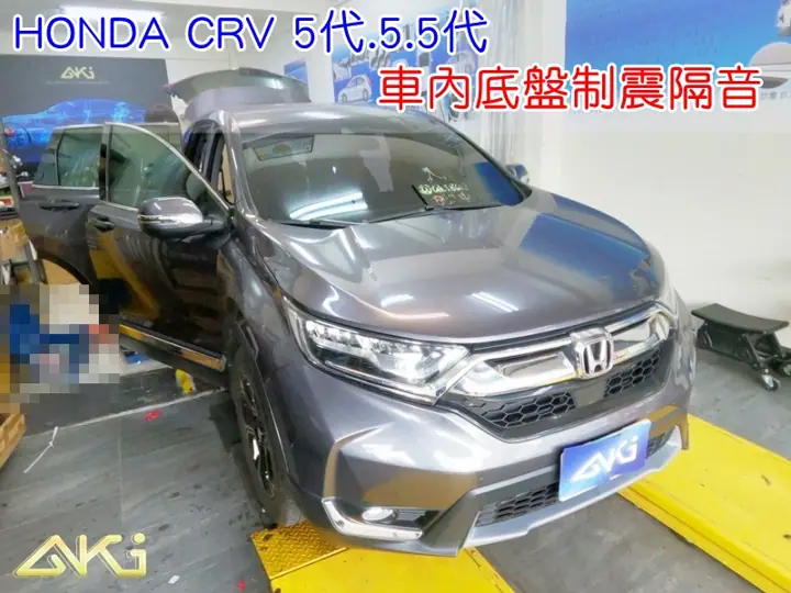 HONDA CRV 5代 底盤隔音